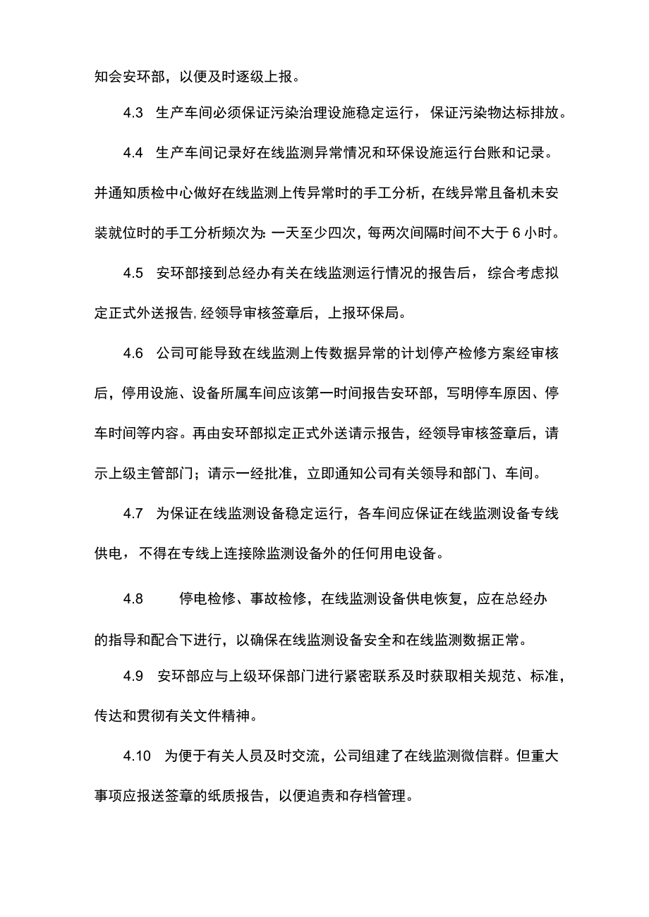 建筑企业在线监测管理制度.docx_第3页