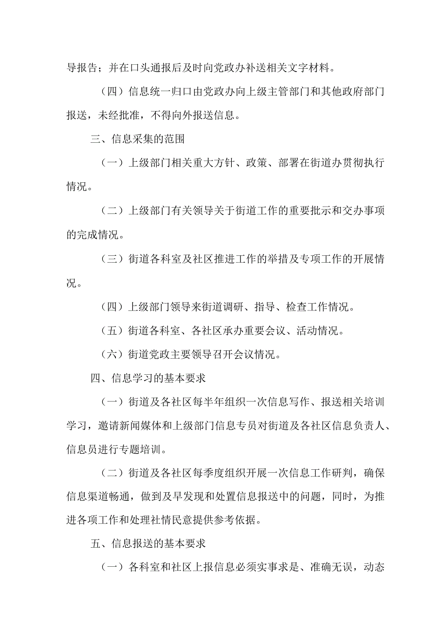 街道办事处信息报送工作制度.docx_第3页