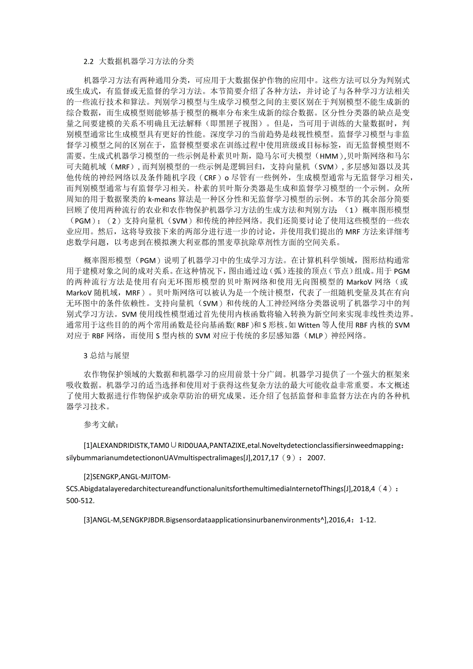 计算机机器学习在农业中的应用.docx_第2页