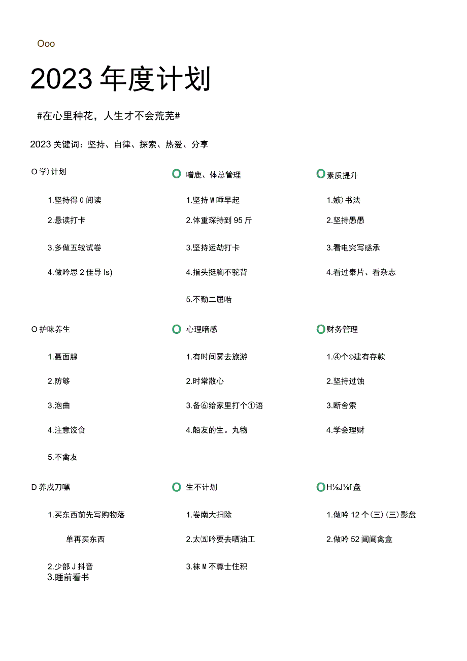 2023年度计划表.docx_第1页