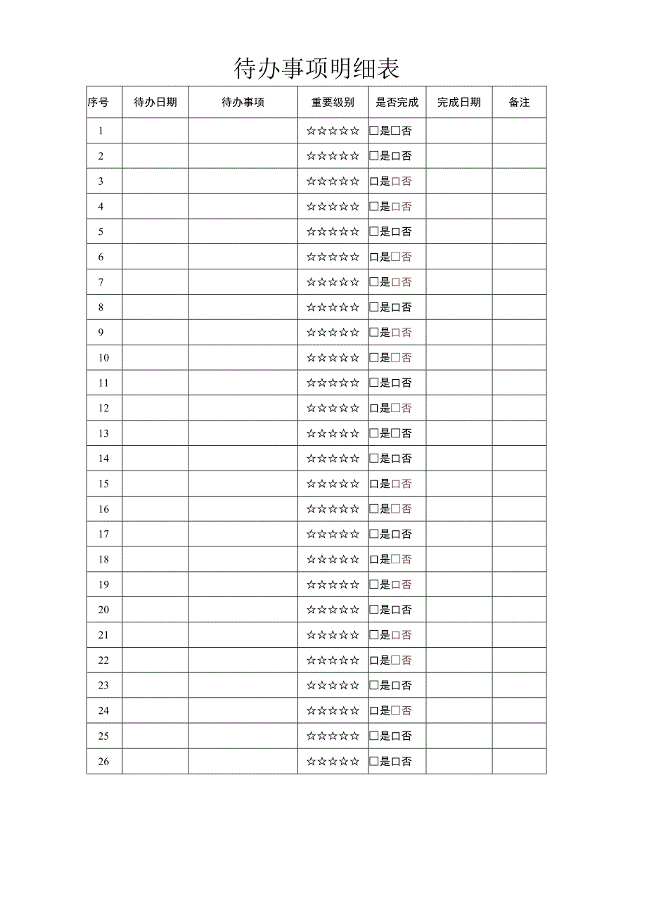 2023年度计划表.docx_第2页