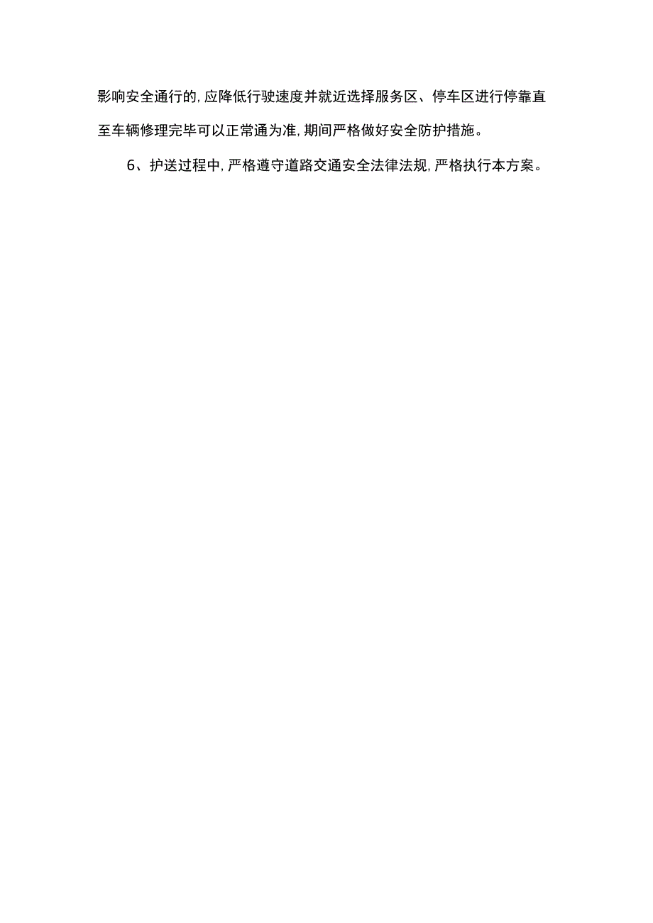 大件货物运输方案.docx_第2页