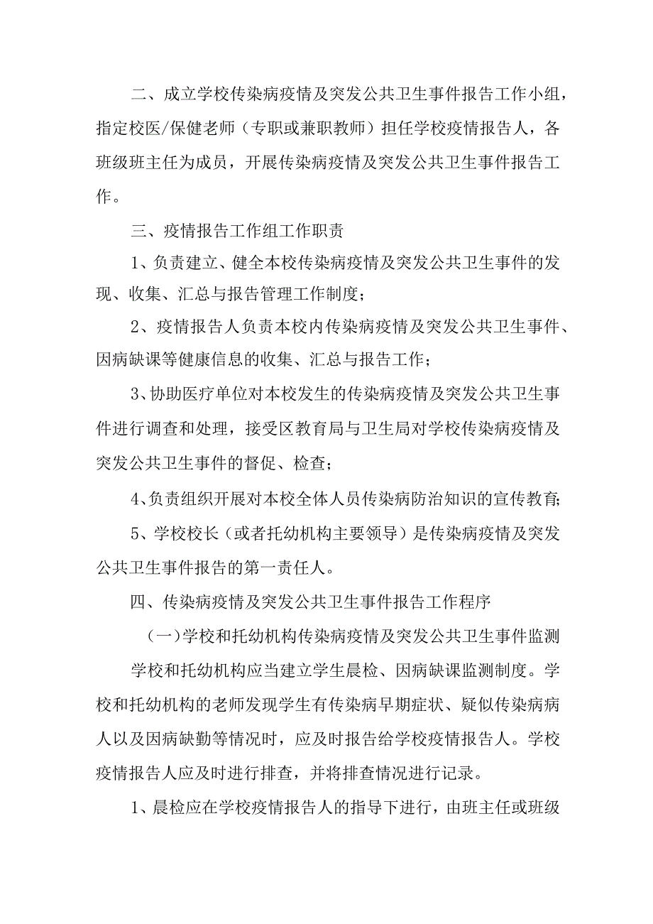 小学传染病疫情管理工作制度.docx_第3页