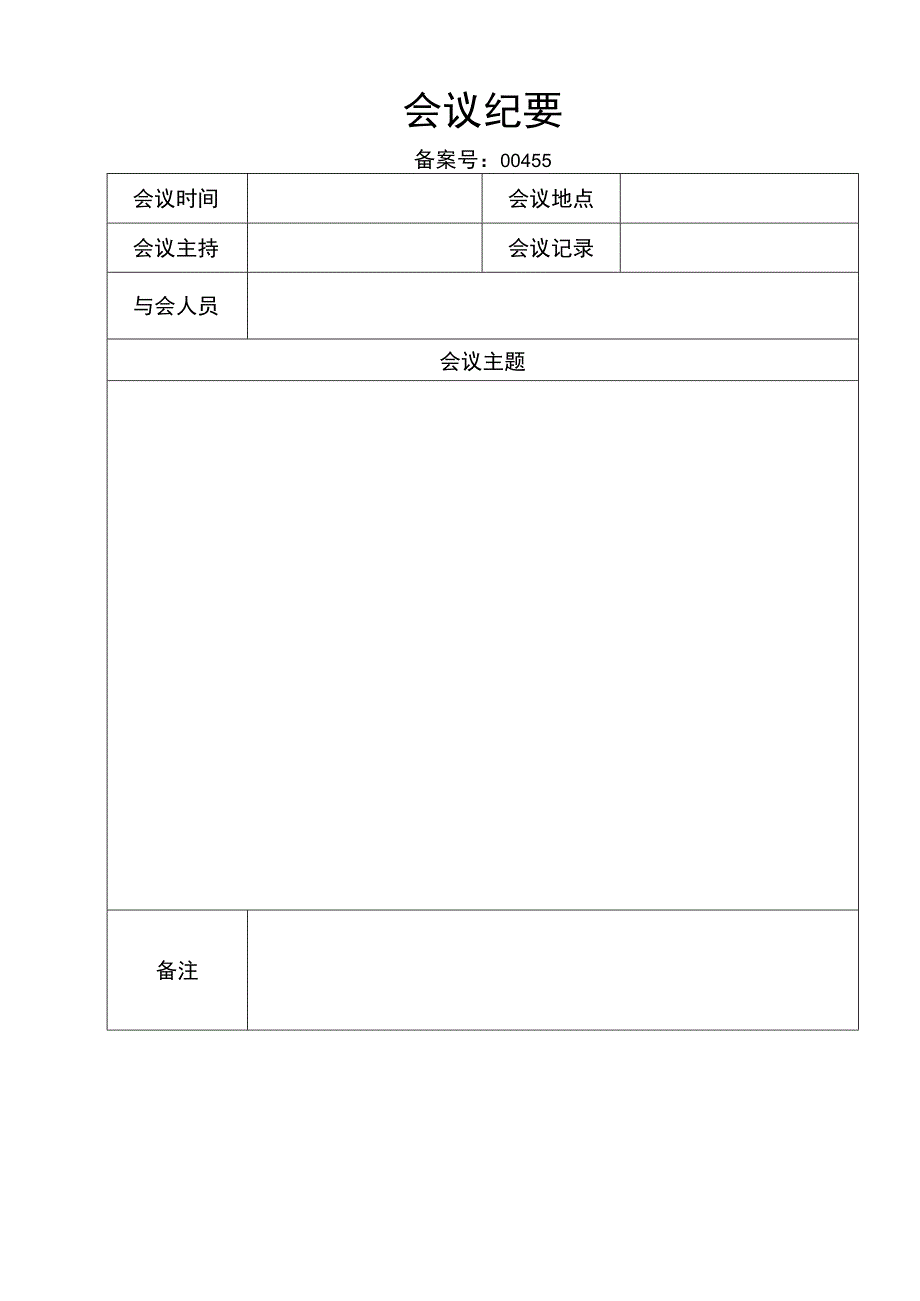 专题会议纪要范文格式.docx_第3页