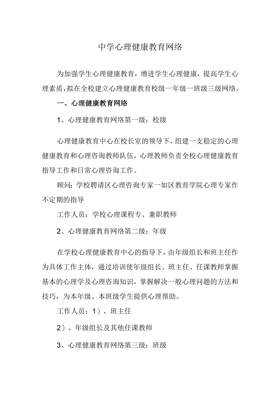 中学心理健康教育网络.docx_第1页