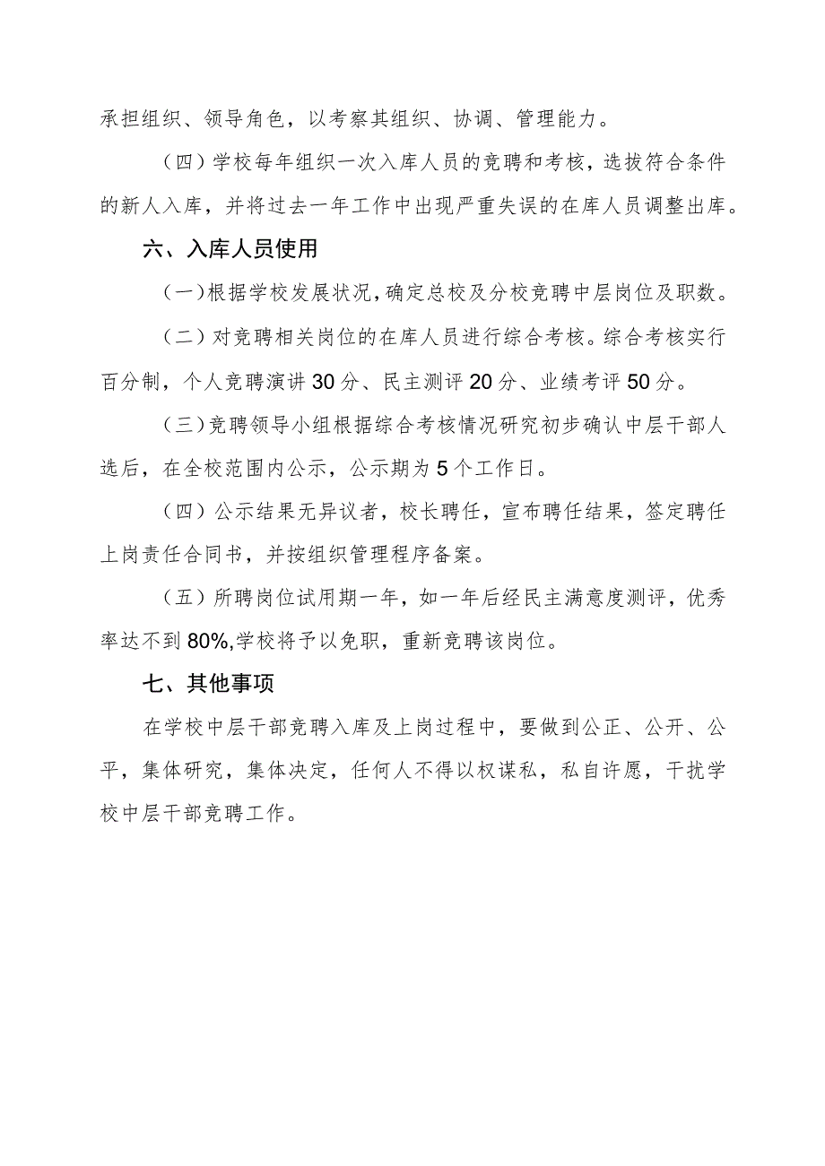 中学中层干部人才储备库竞聘实施方案.docx_第3页