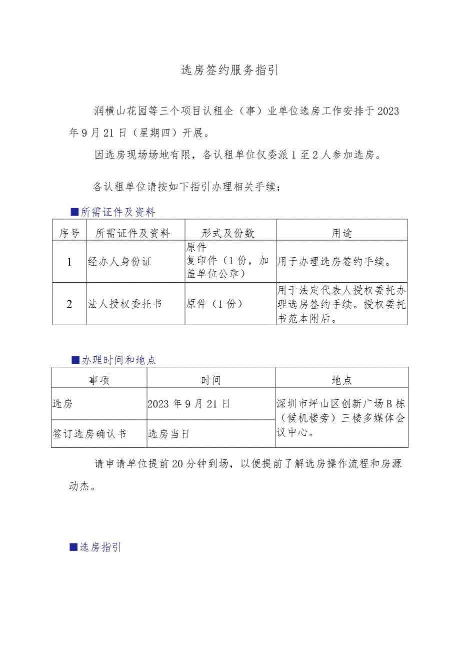 选房签约服务指引.docx_第1页