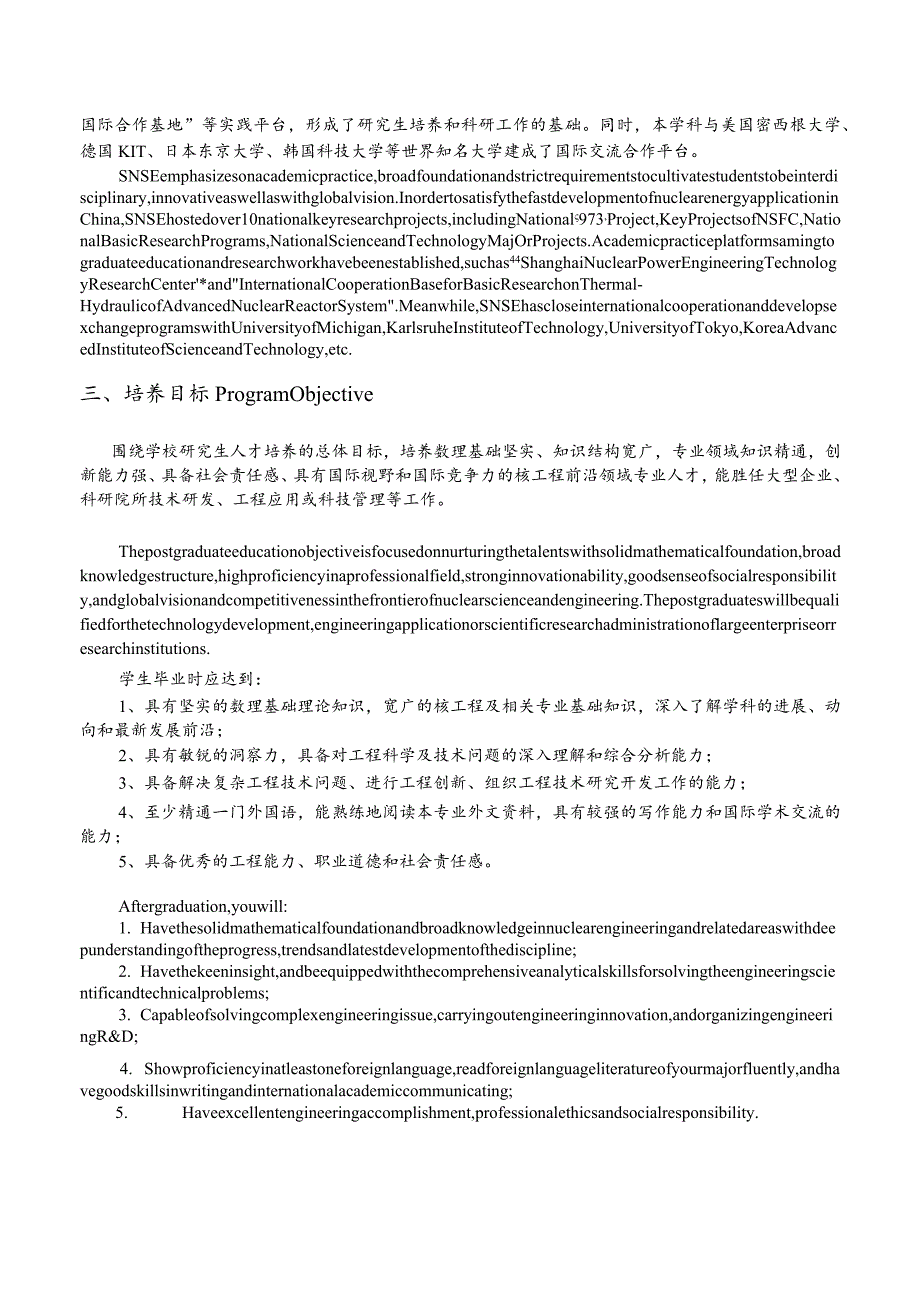 能源动力—核学科2023级全日制工程博士研究生培养方案.docx_第2页