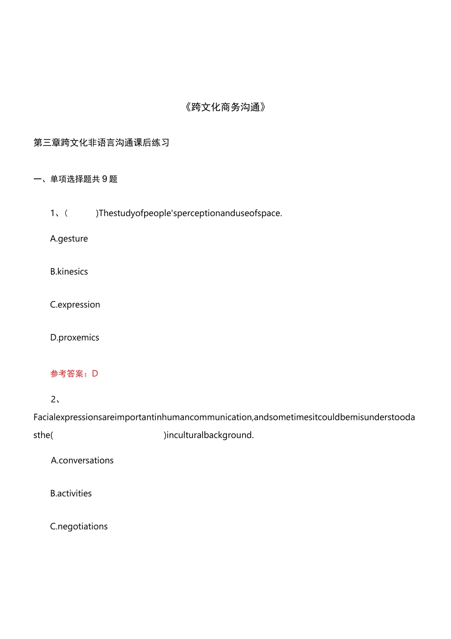 《跨文化商务沟通》第三章-跨文化非语言沟通课后练习.docx_第1页