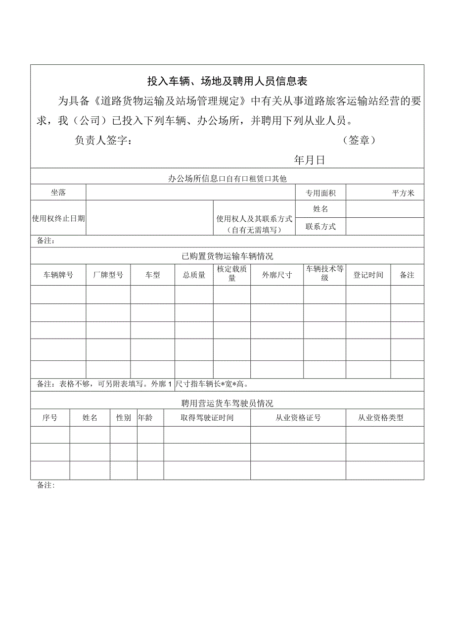 道路旅客运输站经营申请书.docx_第2页