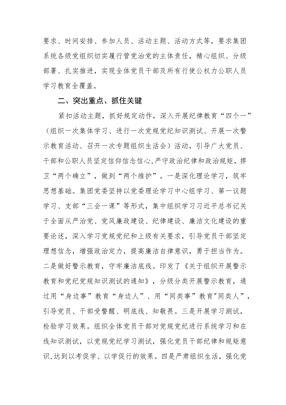 四篇2023年纪律教育学习宣传月活动的情况总结样本.docx_第3页