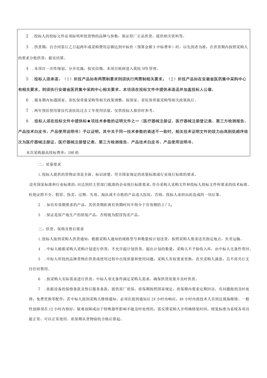 货物需求及技术要求.docx_第2页