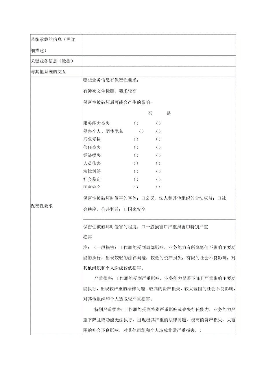 信息系统基本情况调研表.docx_第3页