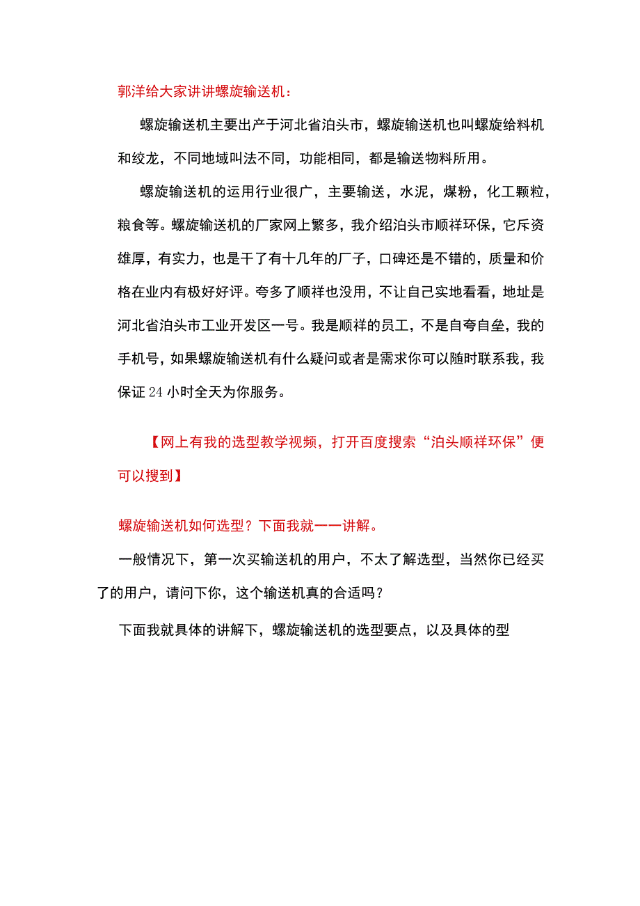 郭洋给大家讲讲螺旋输送机.docx_第1页