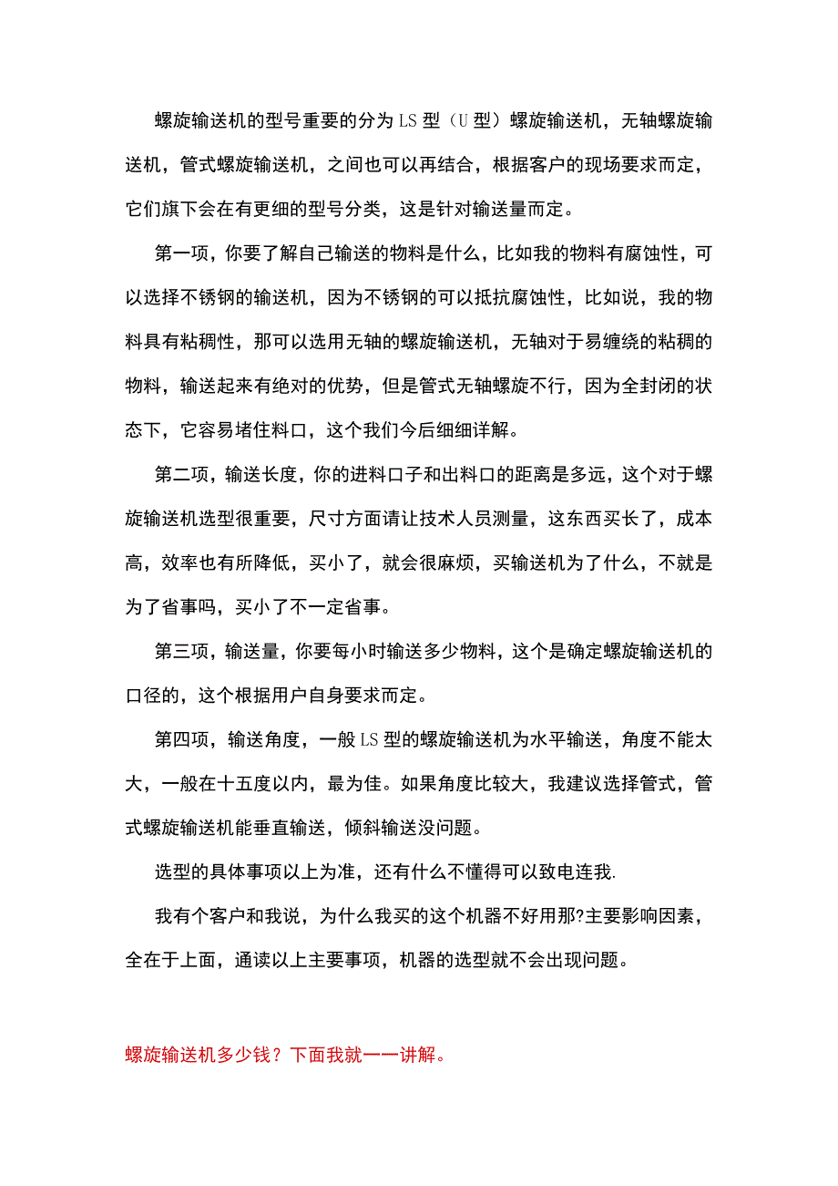 郭洋给大家讲讲螺旋输送机.docx_第2页