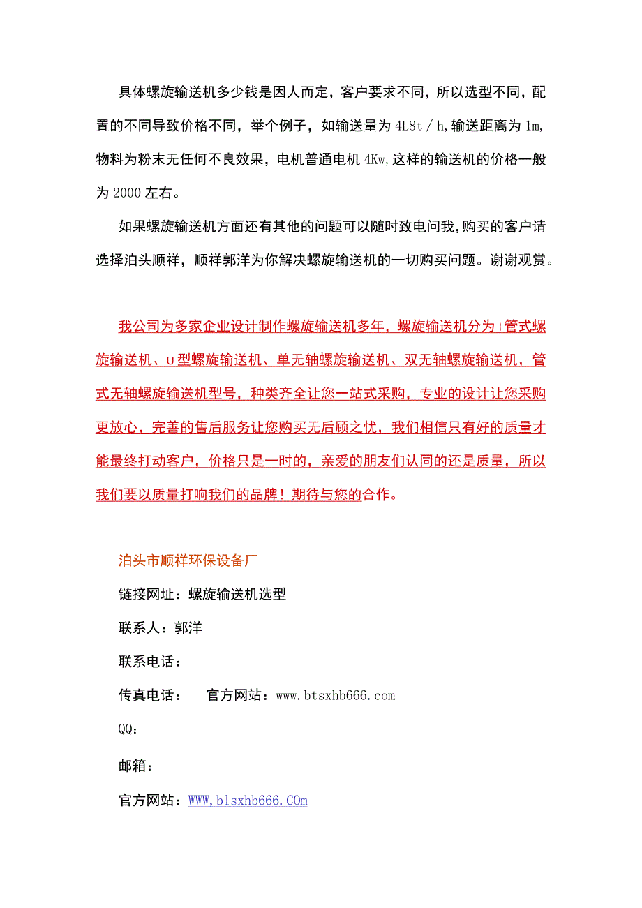 郭洋给大家讲讲螺旋输送机.docx_第3页