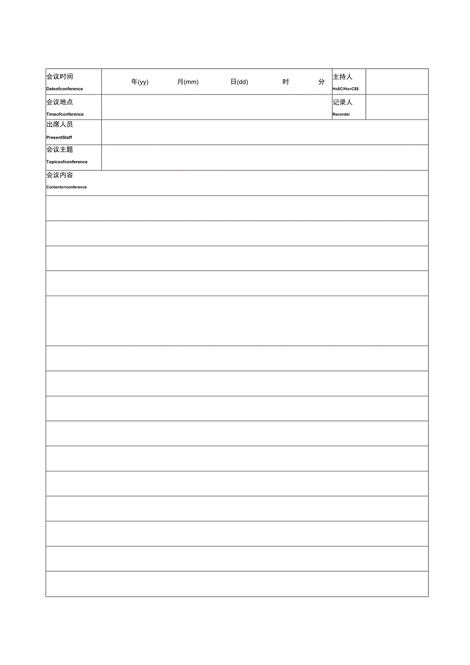 会议纪要套表（会议记录+签到表）.docx_第1页