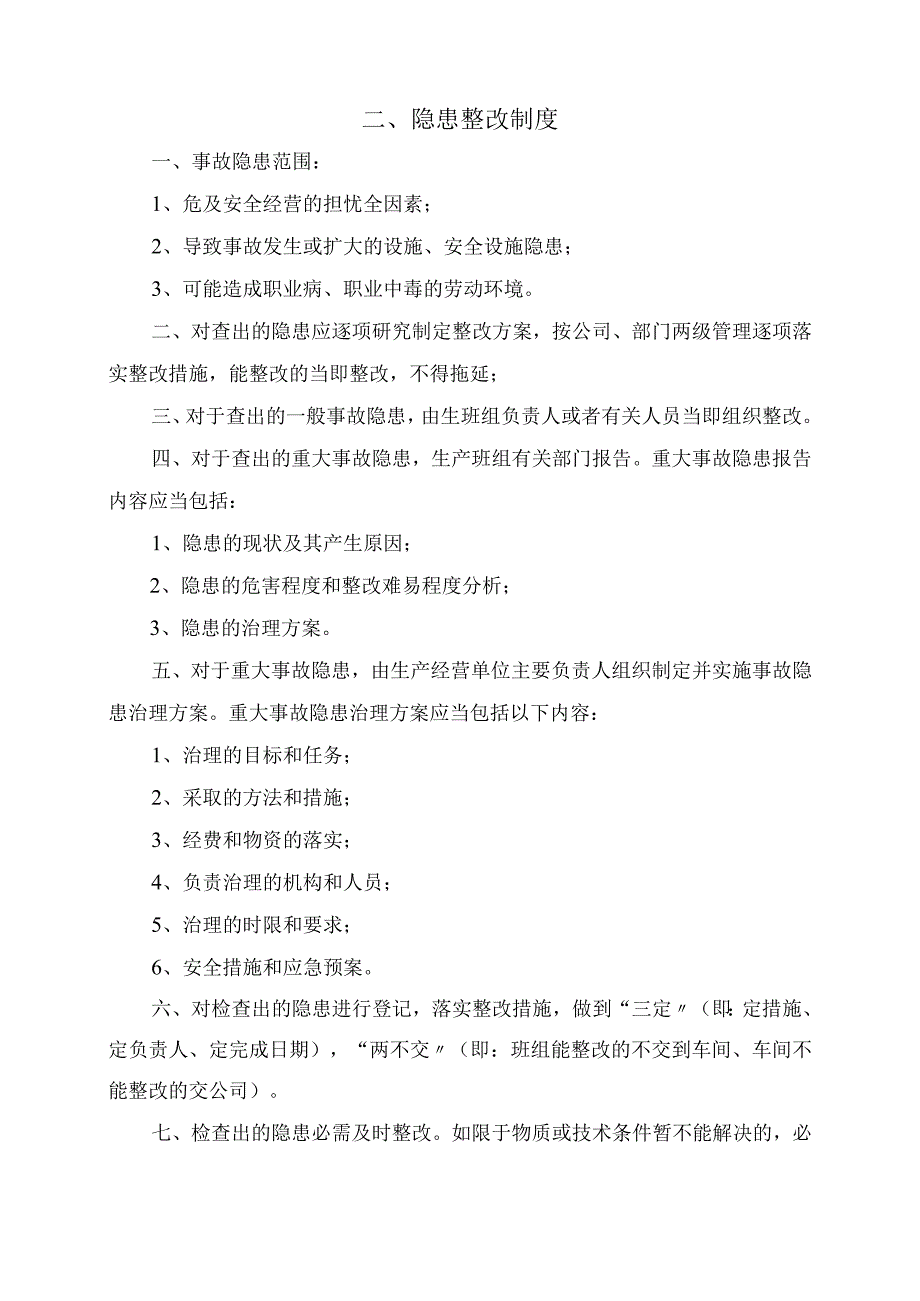 事故隐患排查治理制度及台账-模板五.docx_第3页