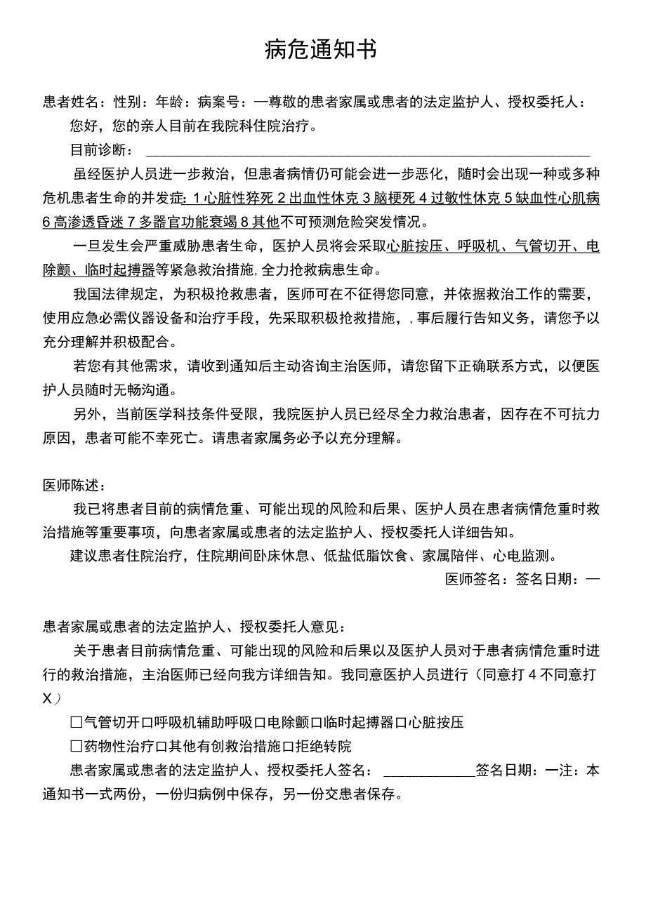 病危通知书.docx_第1页