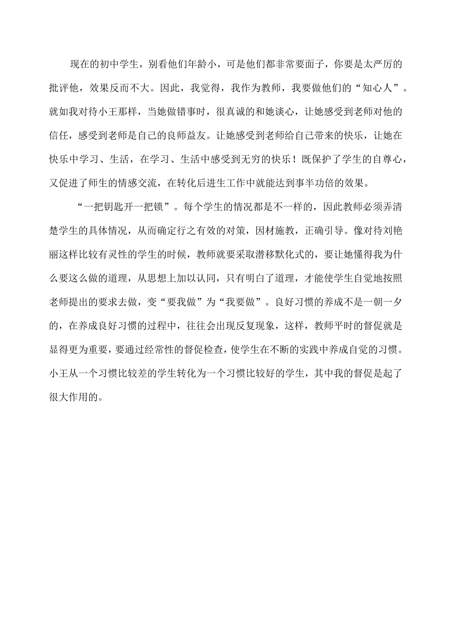 教育案例——一把钥匙开一把锁.docx_第2页