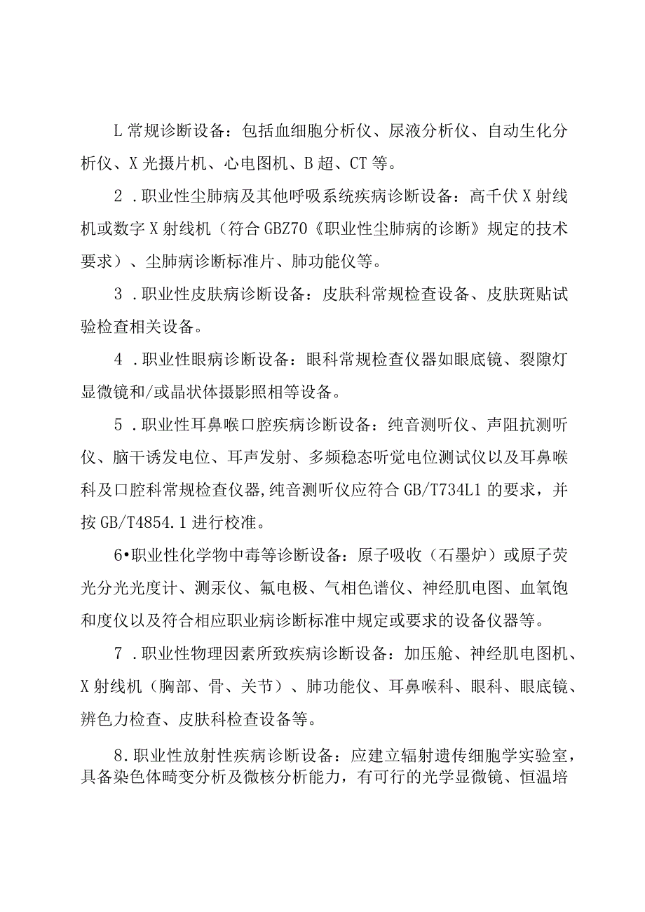 职业病诊断机构备案工作程序.docx_第1页