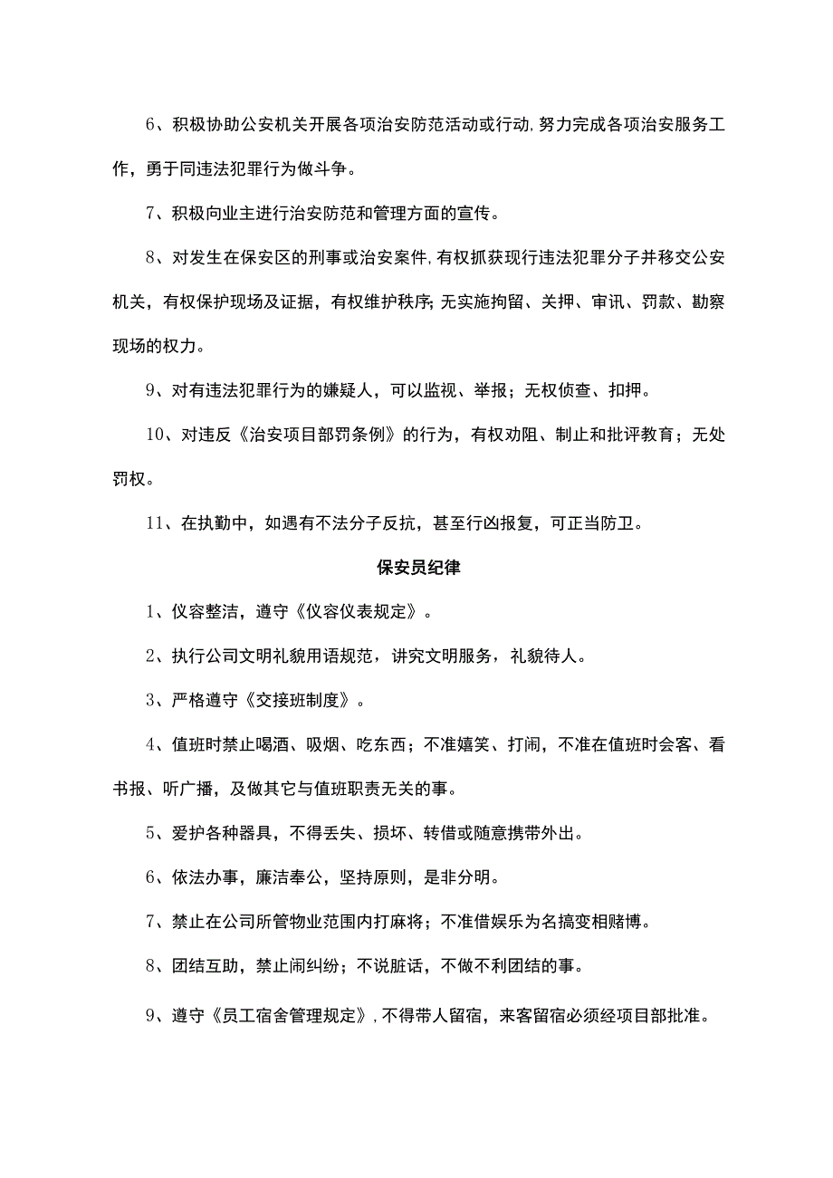 保安工作手册.docx_第2页