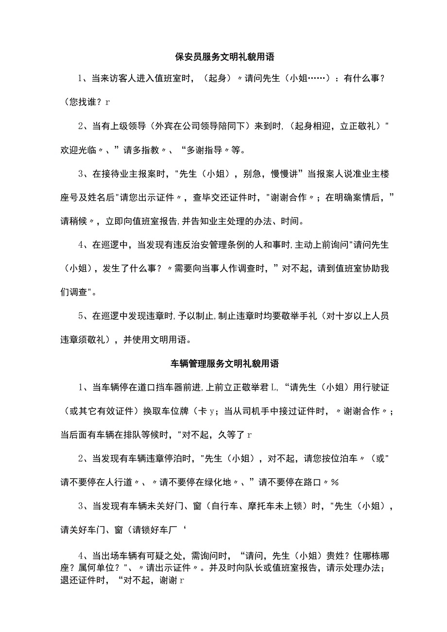 保安工作手册.docx_第3页