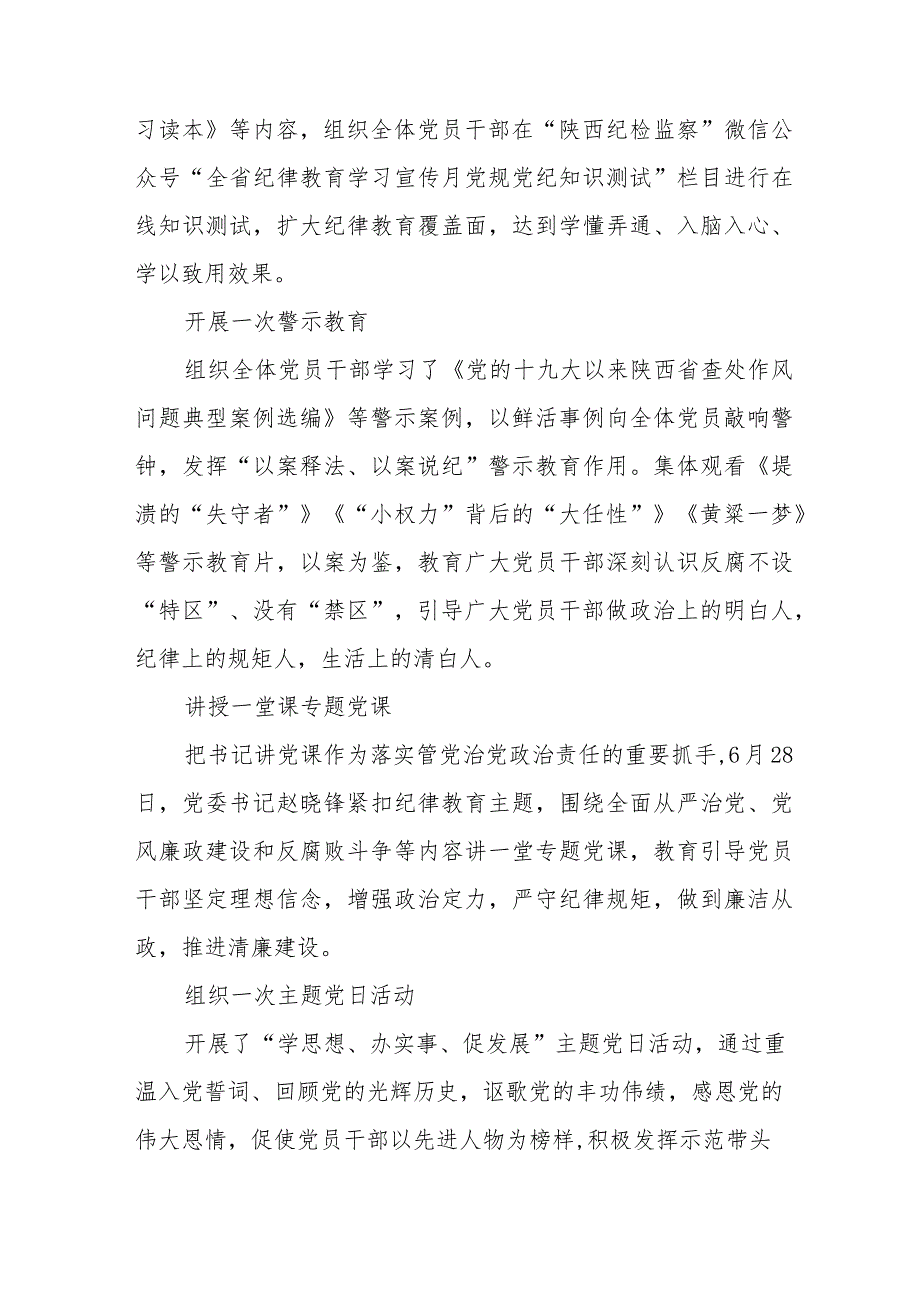 关于2023年纪律教育学习宣传月活动的总结报告十三篇.docx_第2页