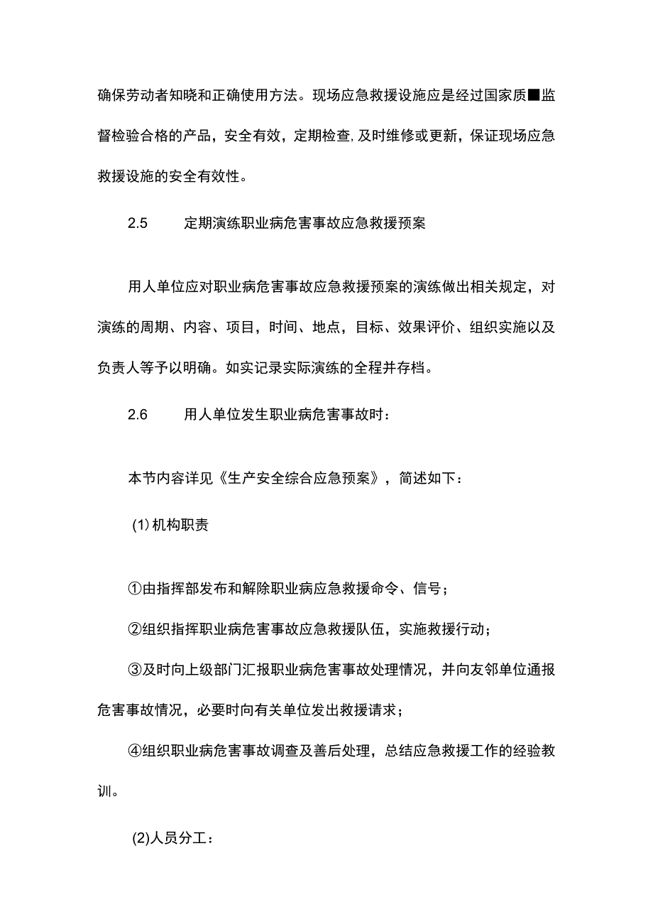 建筑企业职业病危害应急救援与管理制度.docx_第2页