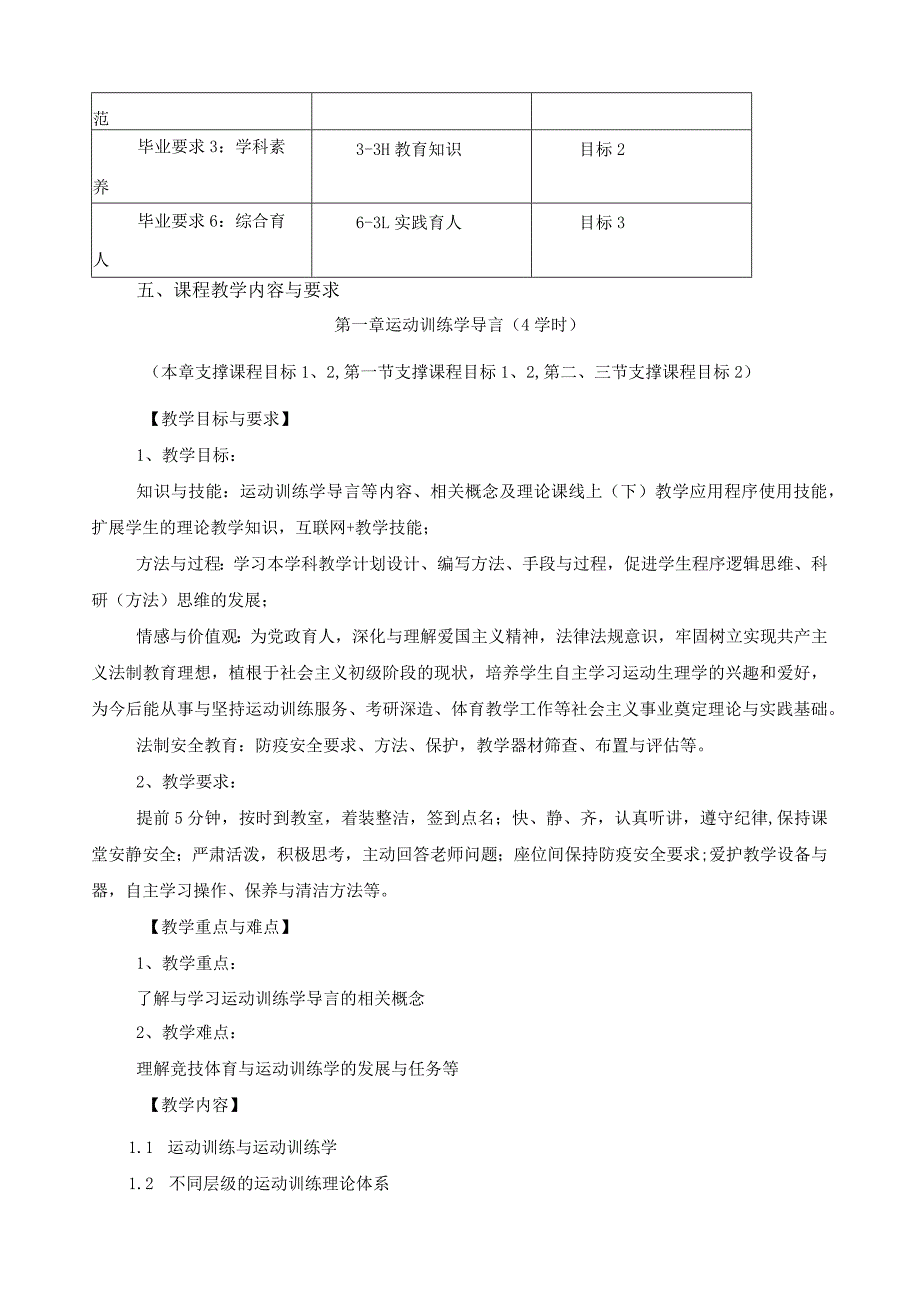 运动训练学大纲.docx_第2页