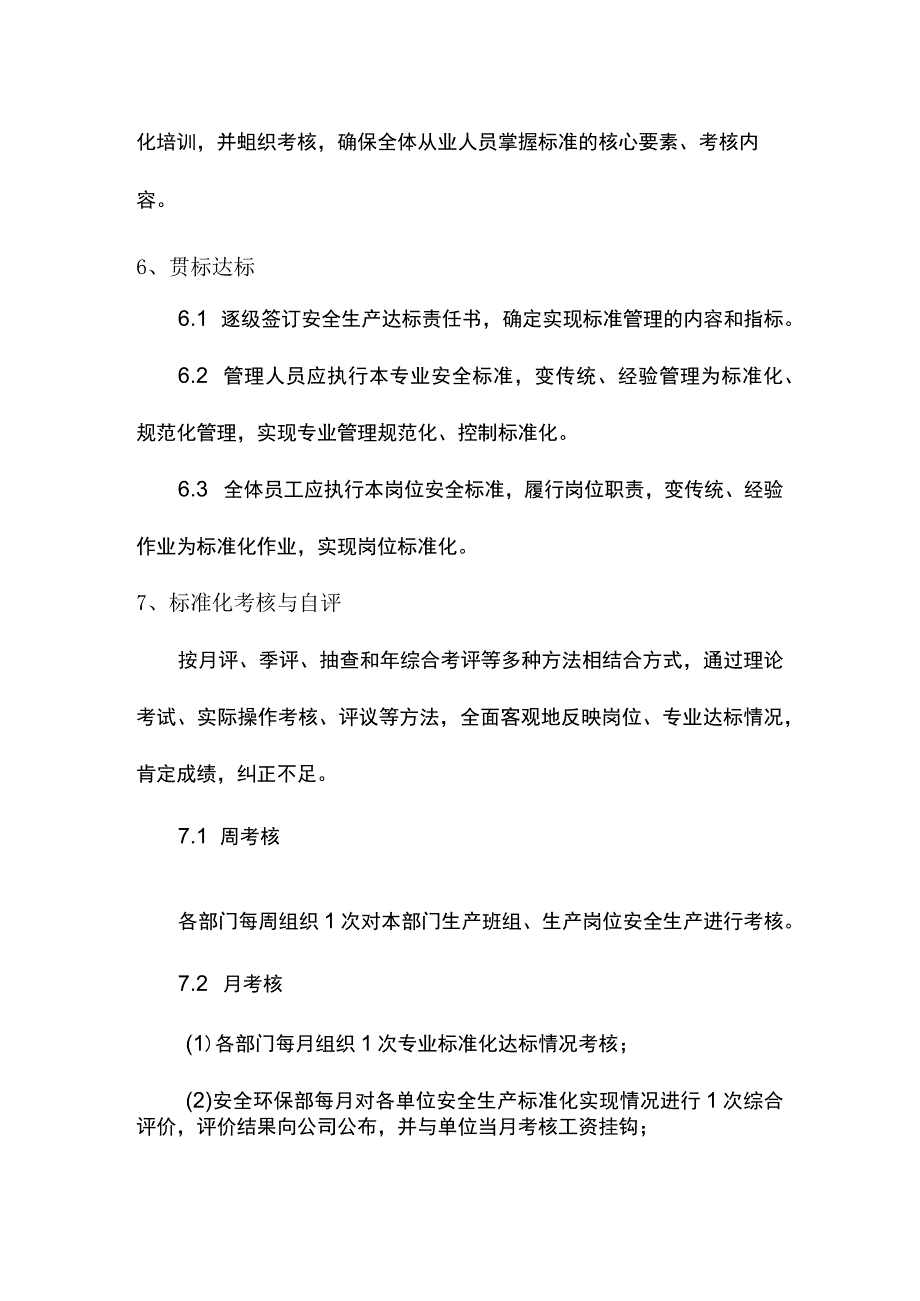 建筑企业安全生产标准化管理制度.docx_第3页