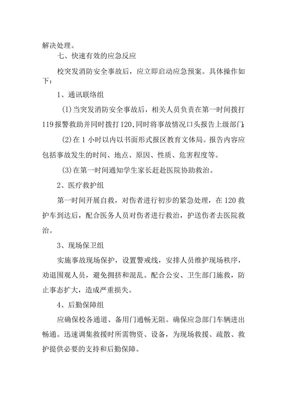 小学火灾安全事故应急处理预案.docx_第3页