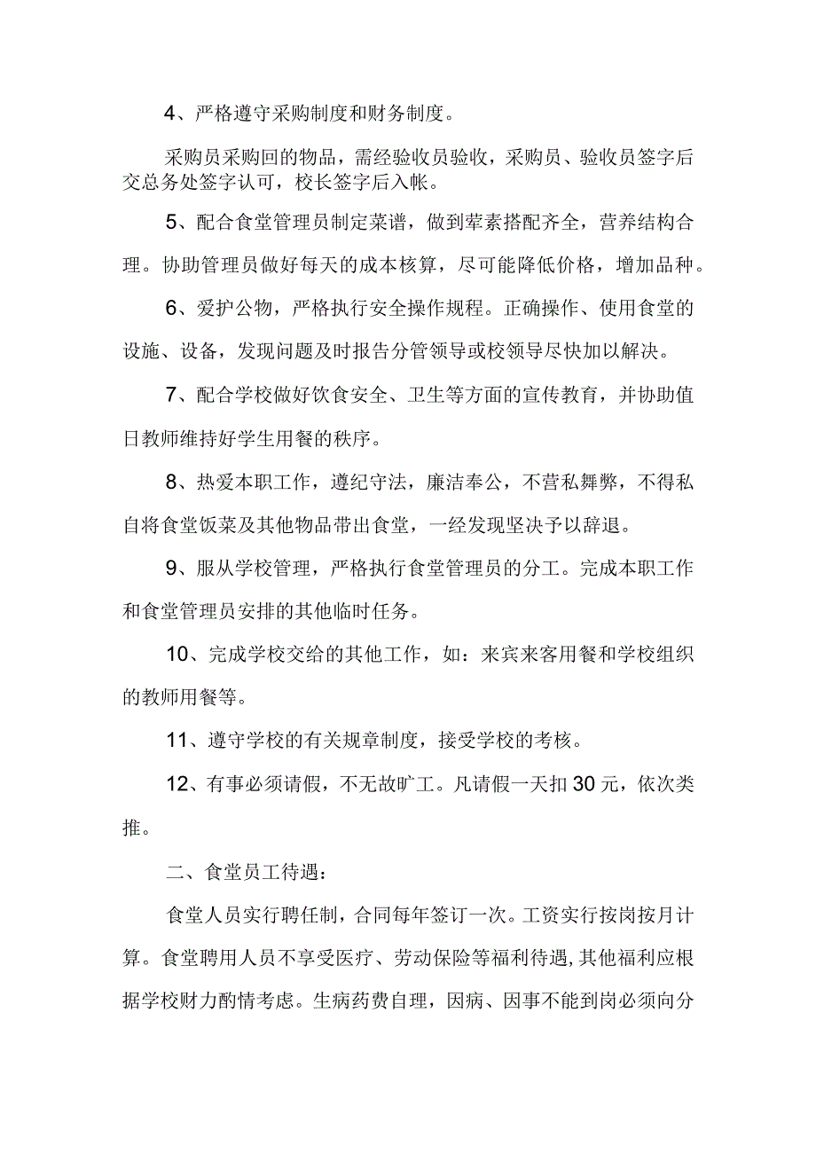 小学食堂员工聘用合同书.docx_第2页