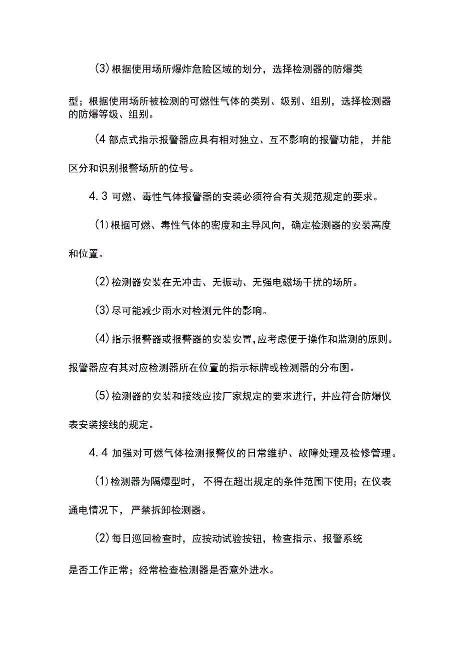 建筑企业气体检测报警仪管理制度.docx_第2页