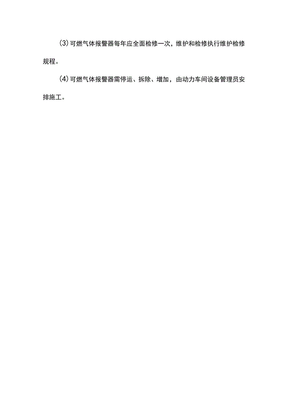 建筑企业气体检测报警仪管理制度.docx_第3页