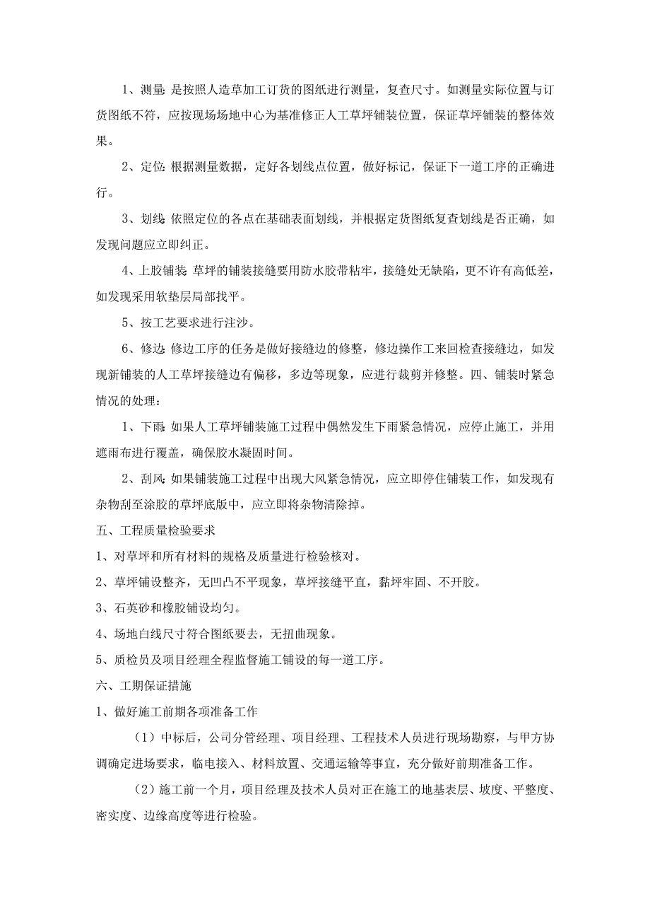 人造草坪施工技术方案.docx_第2页