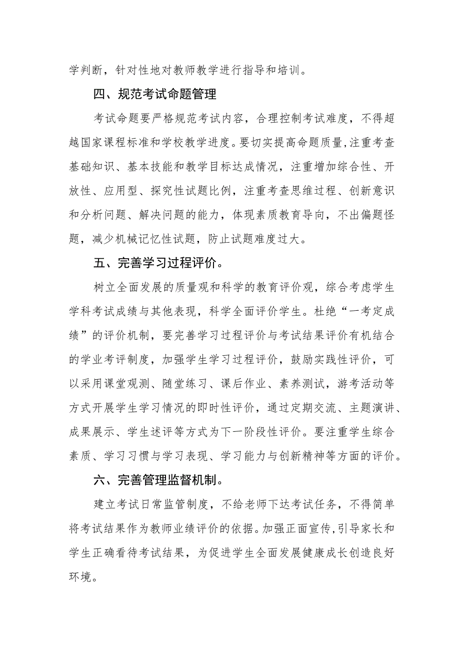 小学考试管理制度(6).docx_第2页