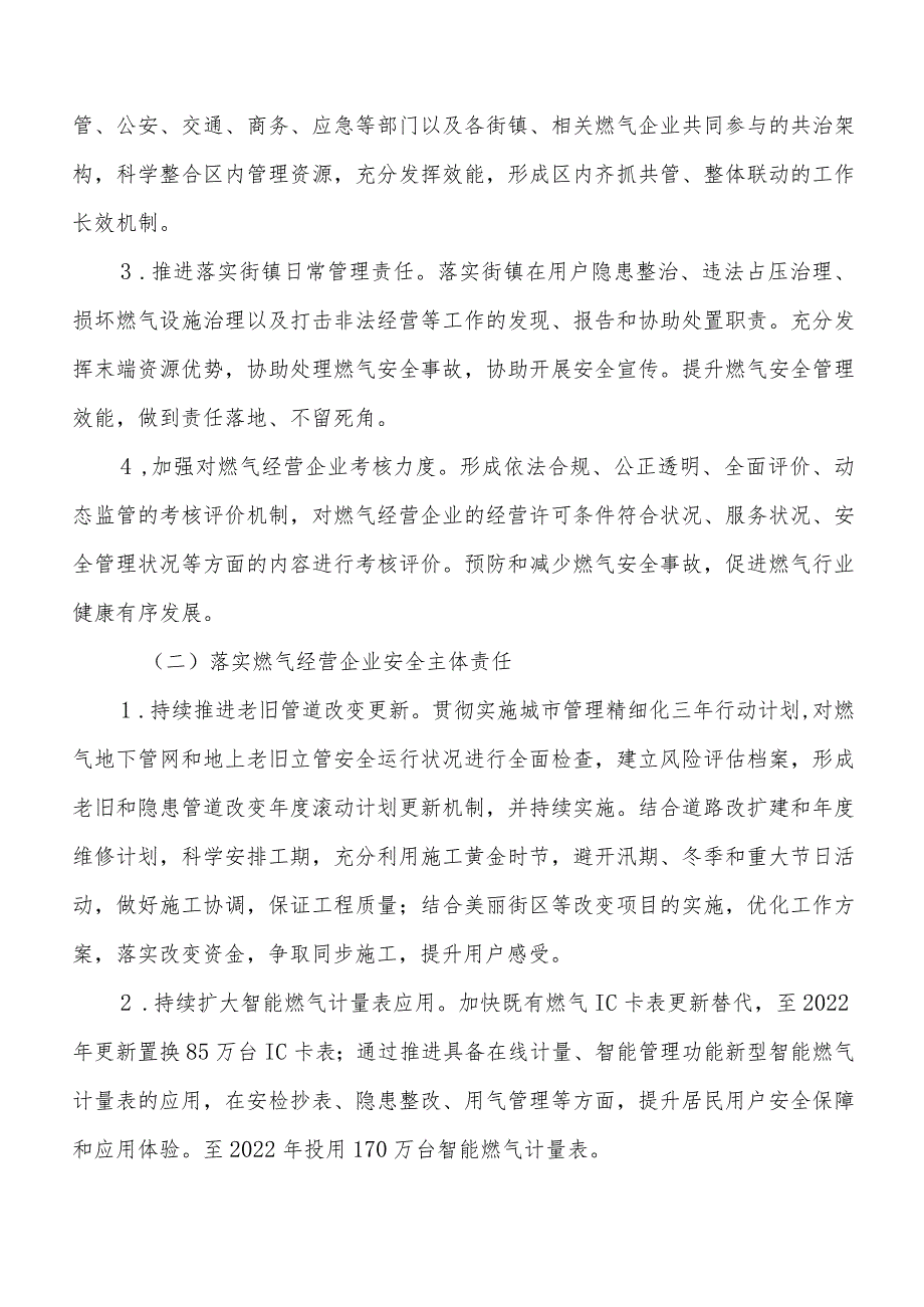 全市燃气安全风险隐患排查整治行动方案大全.docx_第2页