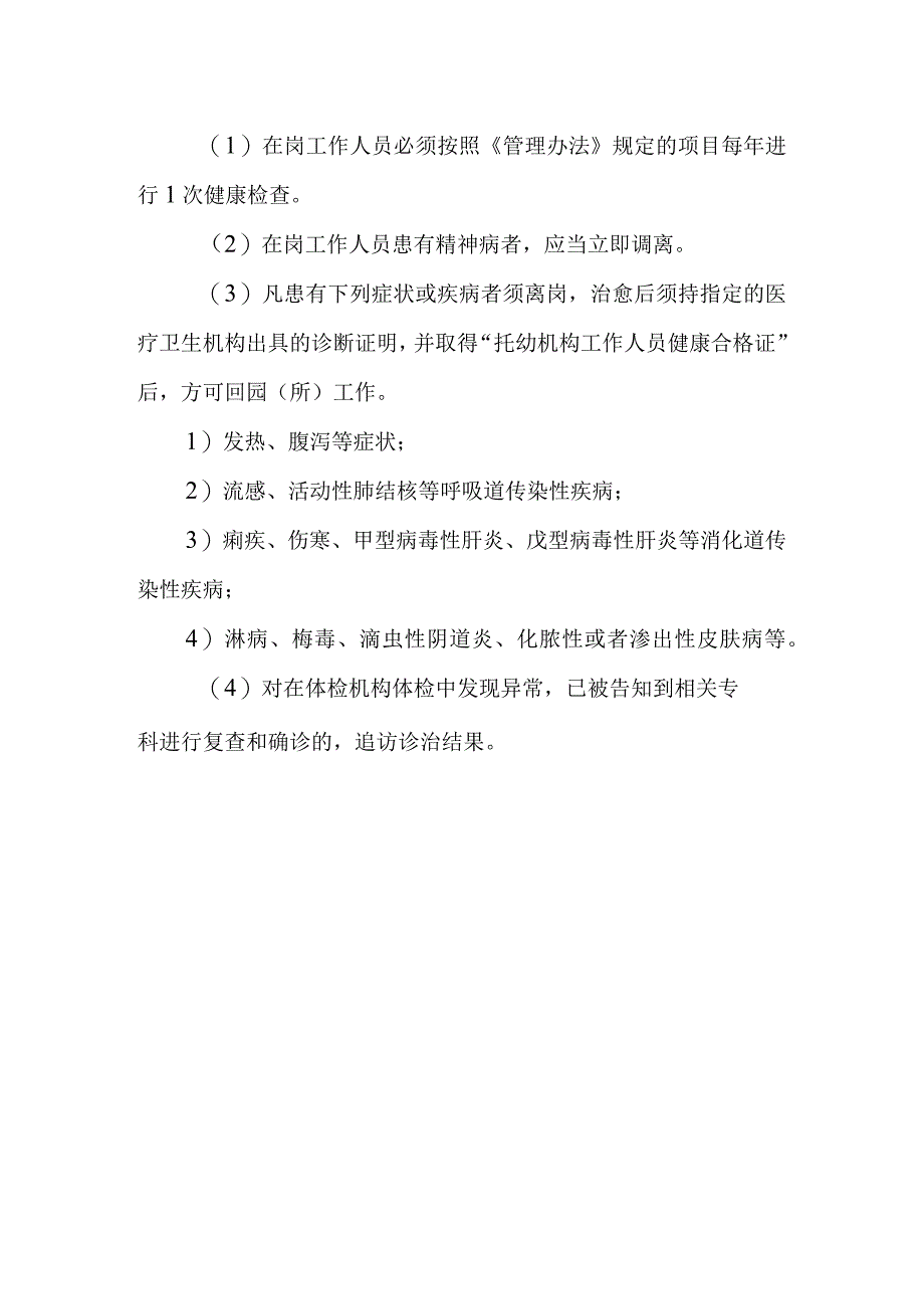 幼儿园健康检查制度.docx_第3页