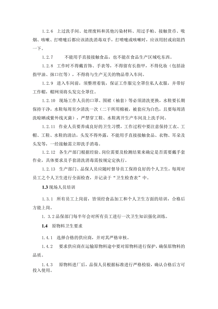 食品企业新员工培训手册.docx_第2页