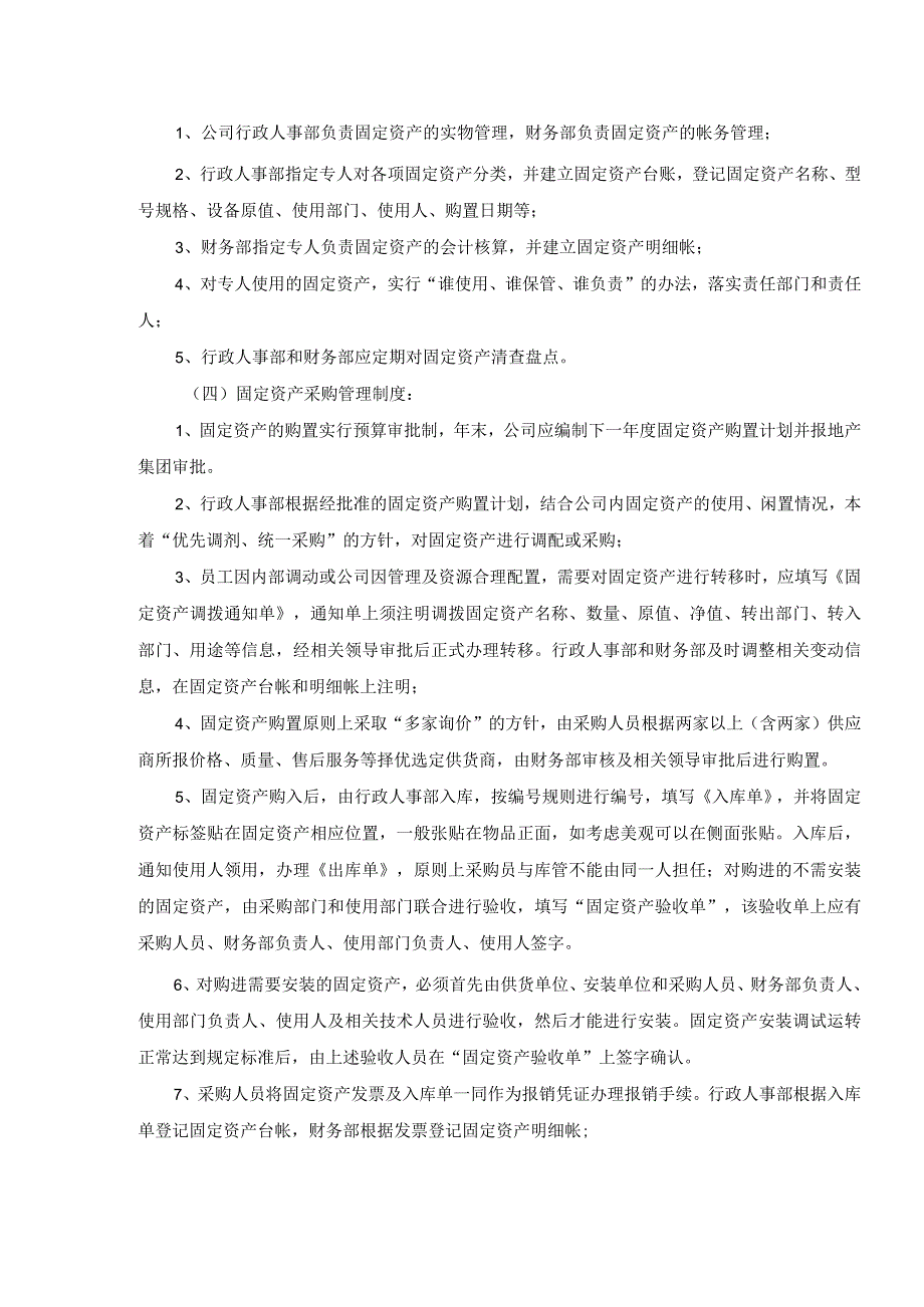 物业公司财务部资产管理制度.docx_第2页