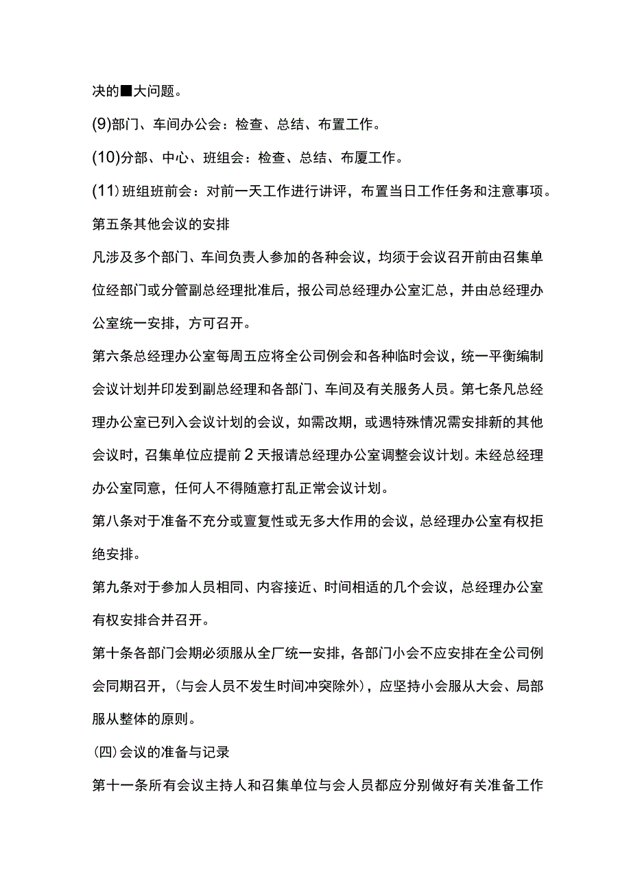 建筑装饰工程公司会议管理规定.docx_第3页