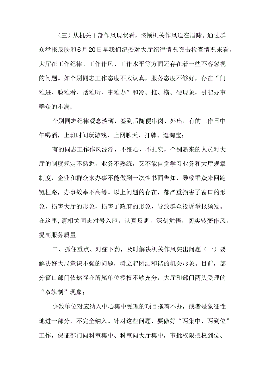 政务服务中心作风建设讲话稿.docx_第2页