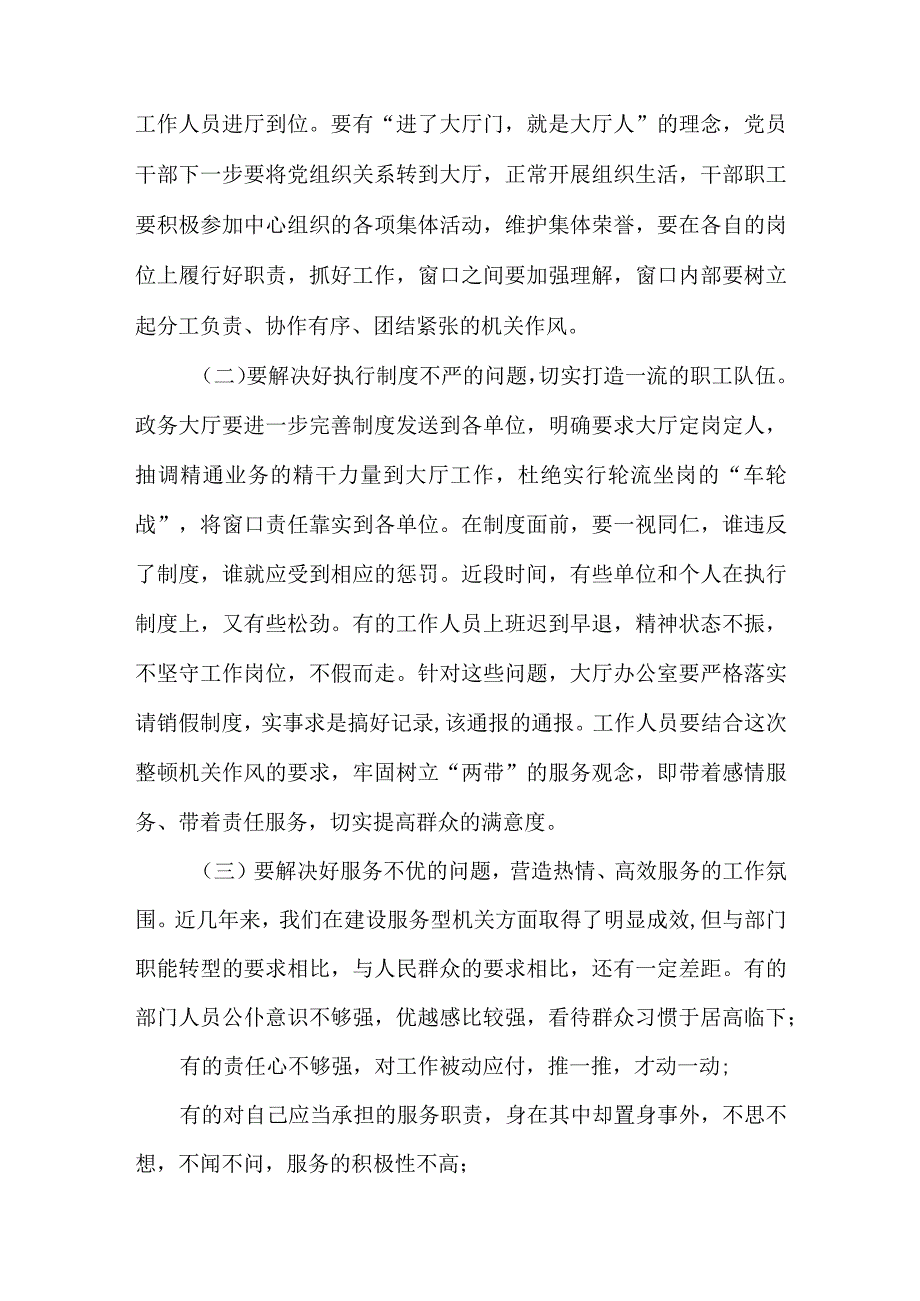 政务服务中心作风建设讲话稿.docx_第3页