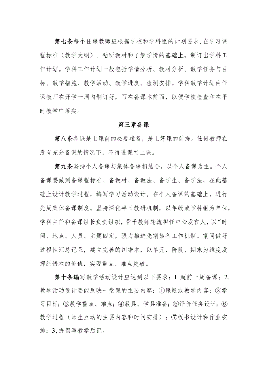 小学教学管理规程.docx_第2页