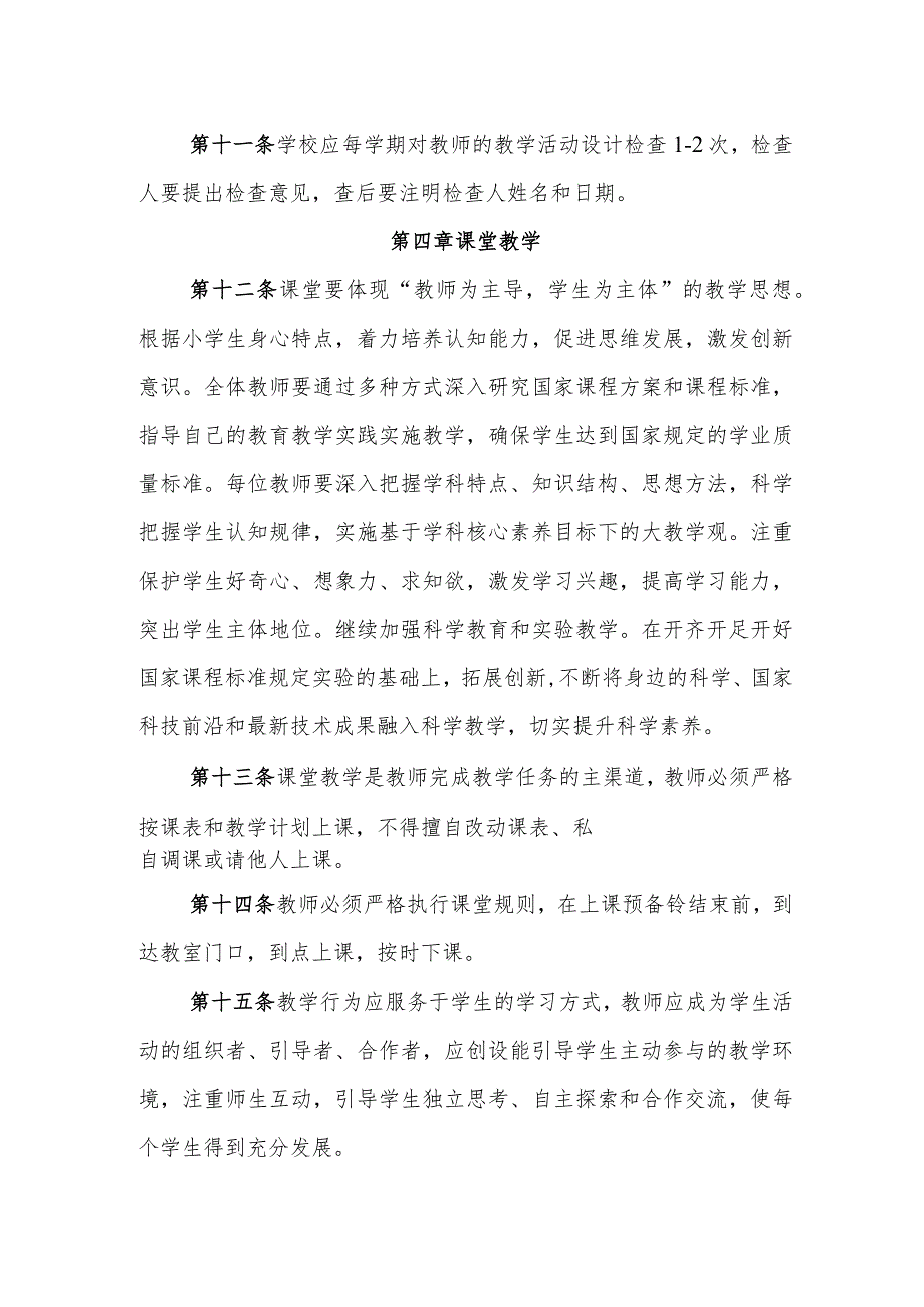 小学教学管理规程.docx_第3页