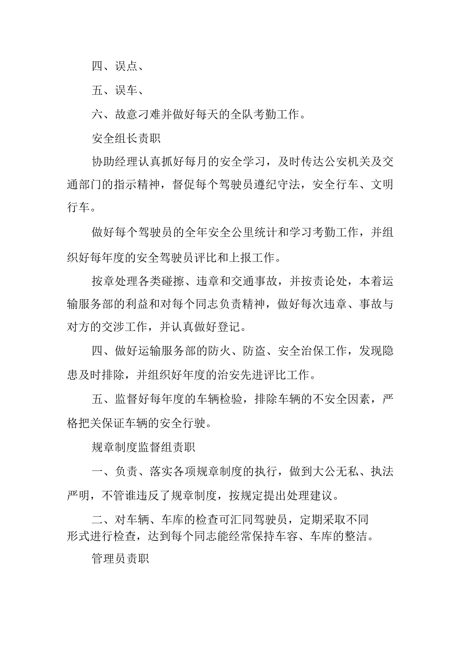 运输服务部岗位责任制、规章制度.docx_第2页