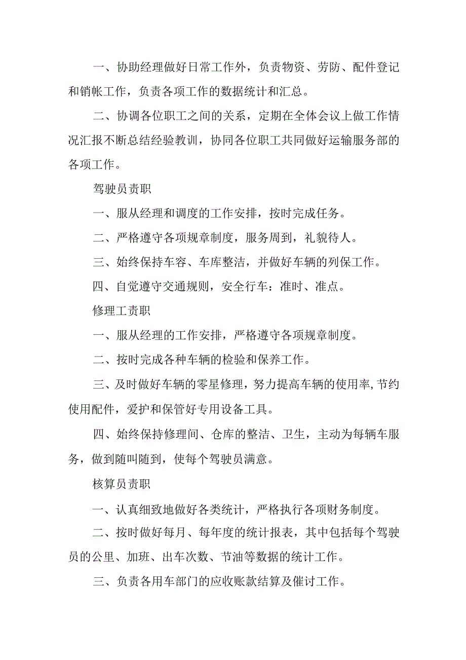 运输服务部岗位责任制、规章制度.docx_第3页