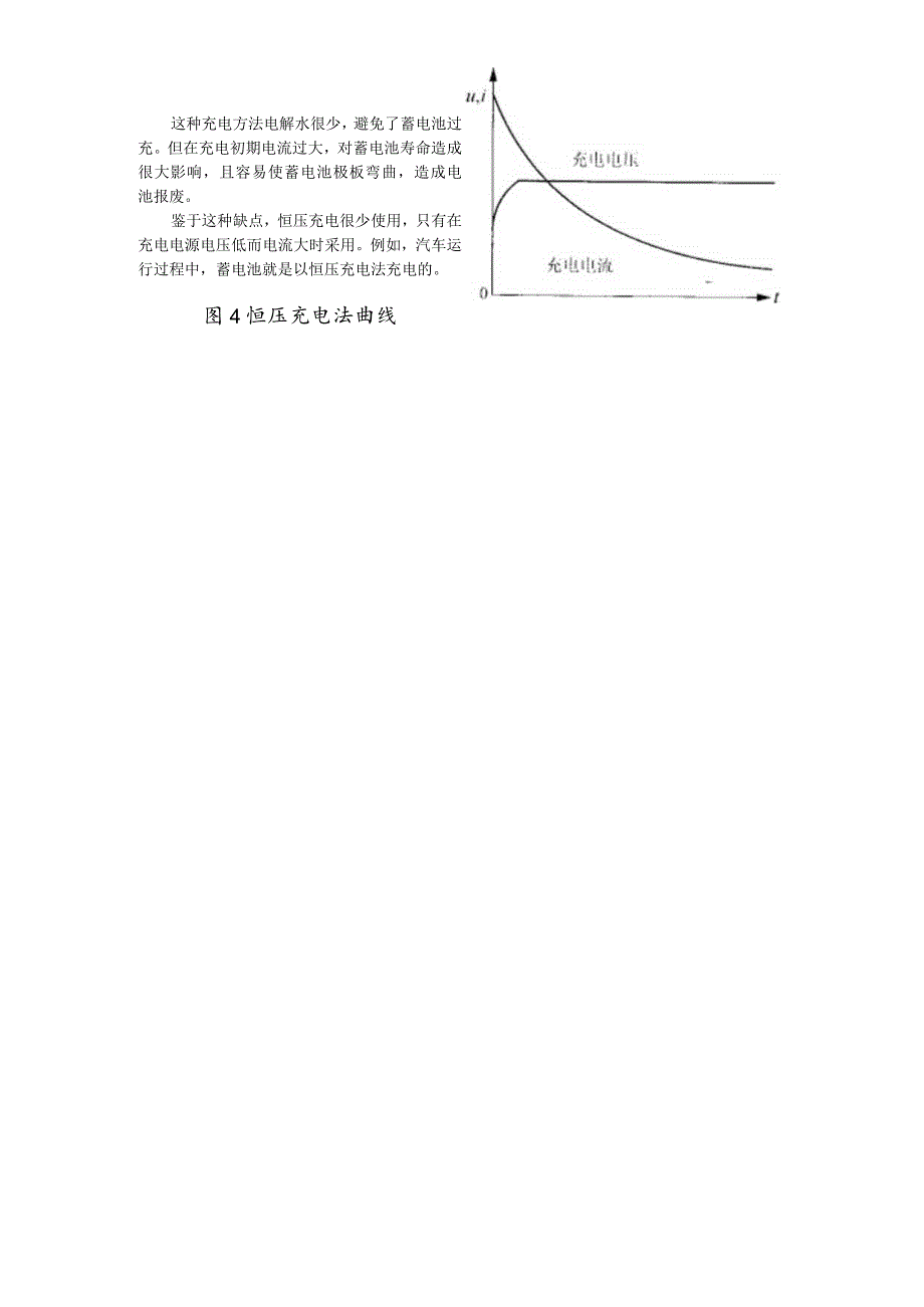 蓄电池常规充电方法.docx_第3页