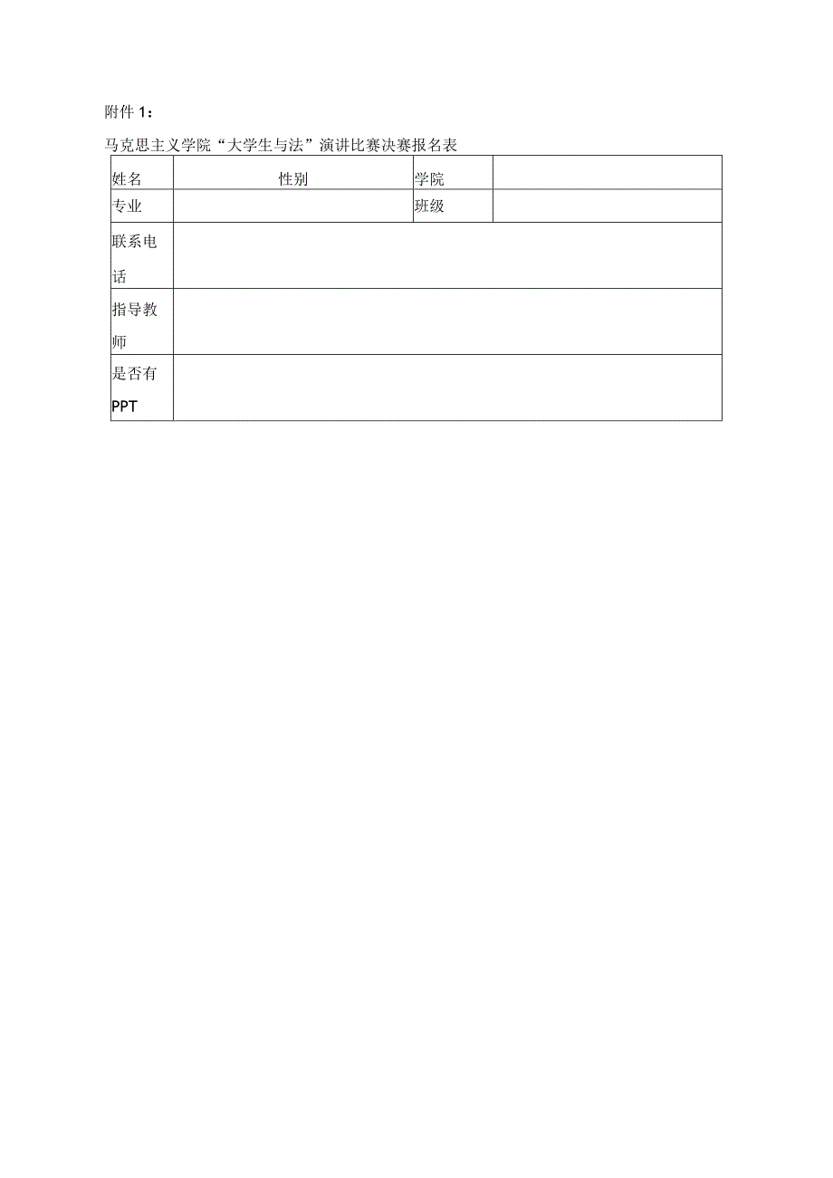 “大学生与法”演讲比赛活动方案.docx_第2页